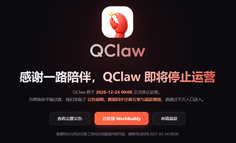 腾讯龙虾赛马结束：Qclaw下线