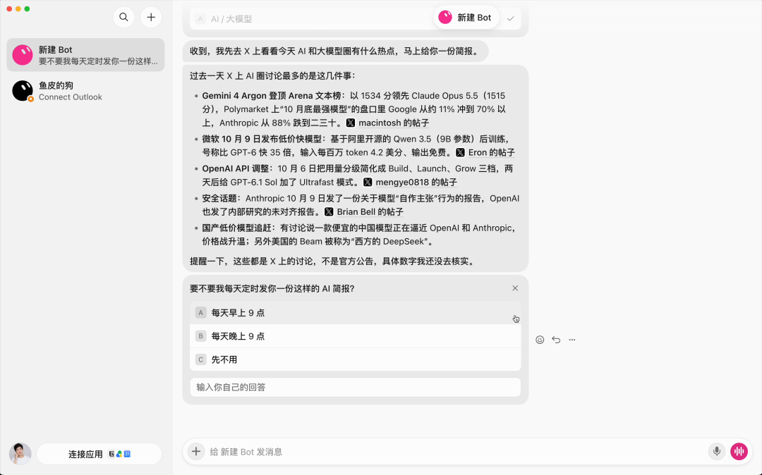 X 热点简报