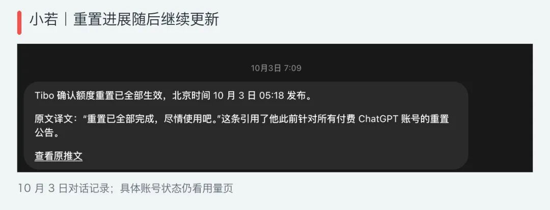 图5|10 月 3 日的重置完成消息