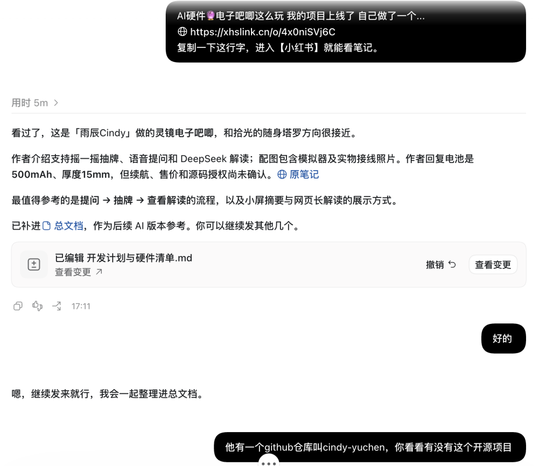 把灵镜电子吧唧笔记发给 ChatGPT 并继续追问开源项目的真实聊天截图