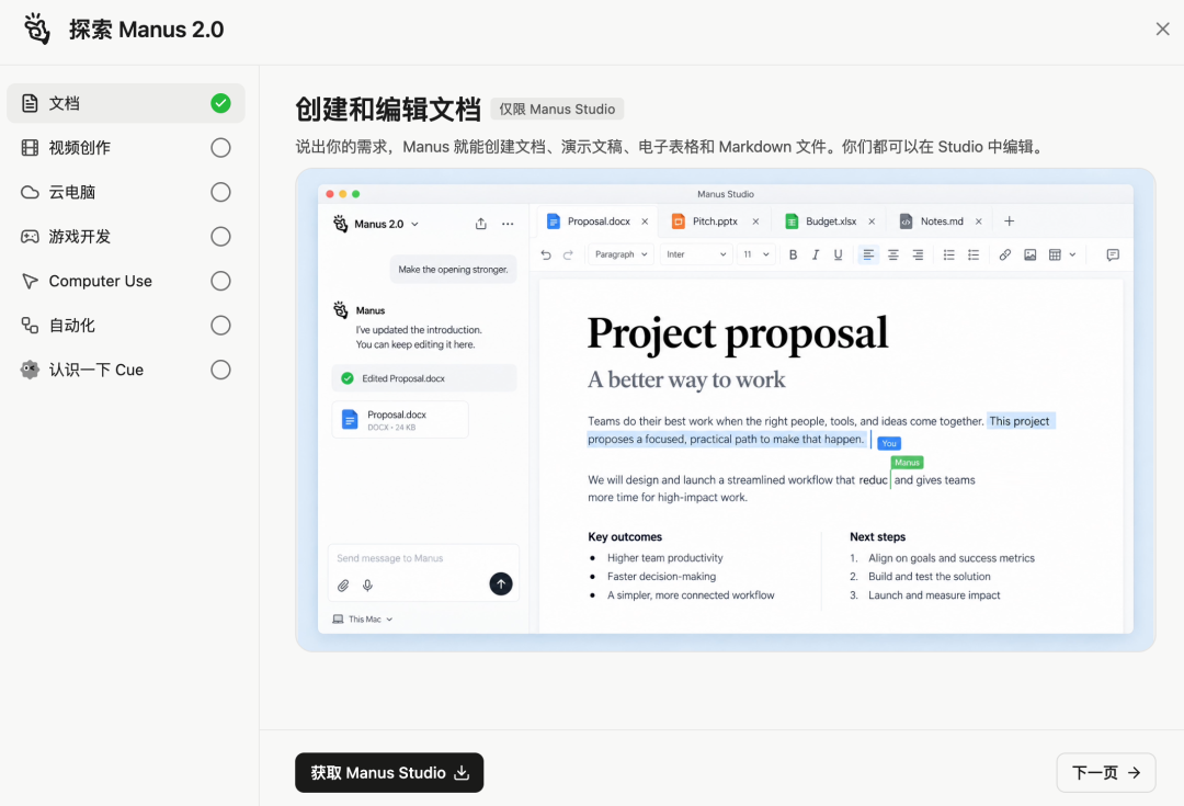 官方客户端「探索 Manus 2.0」新功能全景