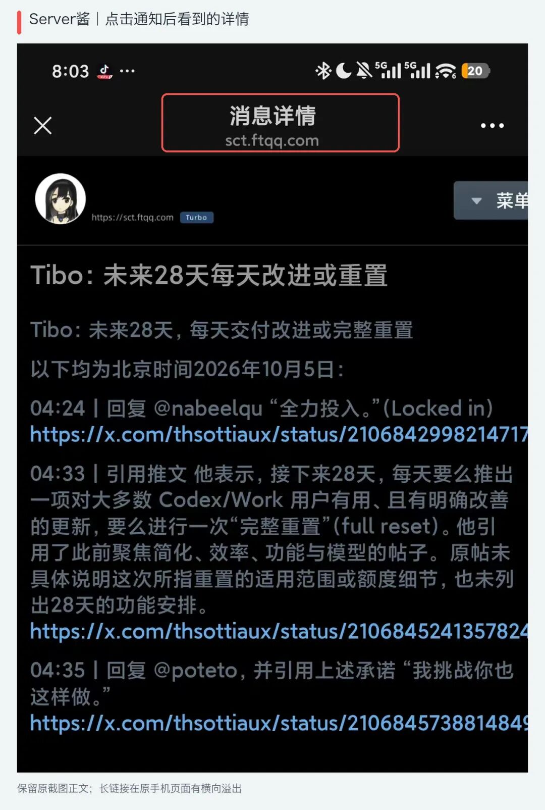 图14|Server酱消息详情与来源入口