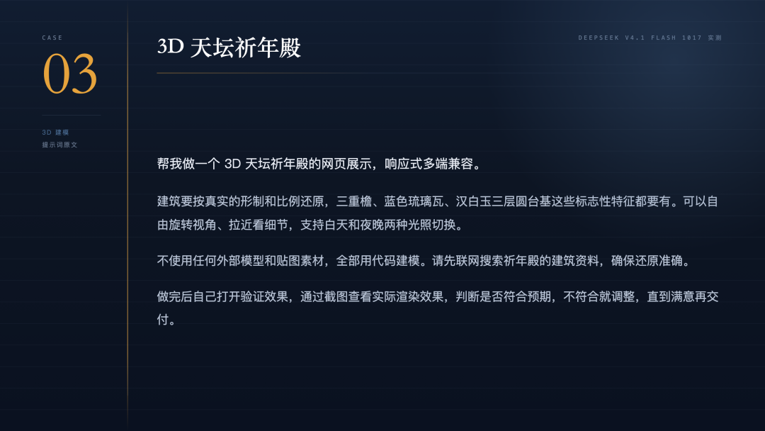 Case 3 提示词