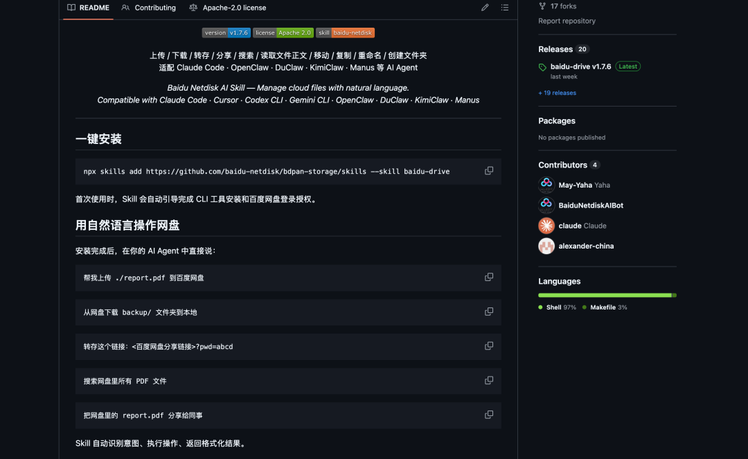 GitHub README:适配 Agent、安装命令与自然语言示例