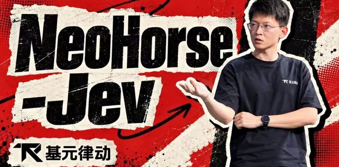 基元律动发布 NeoHorse-Jev，开源 Jev 综合评测第一