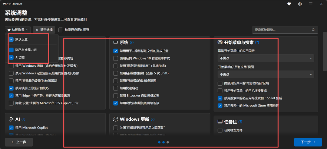 系统调整面板