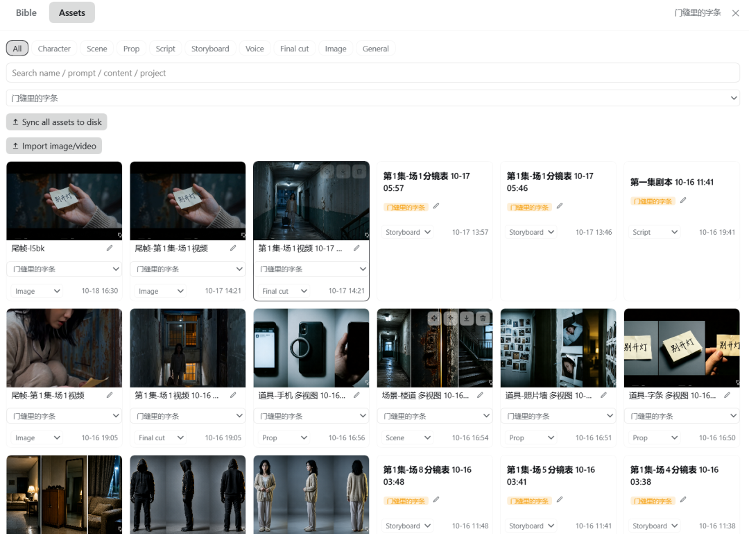 Assets modal (EN UI)