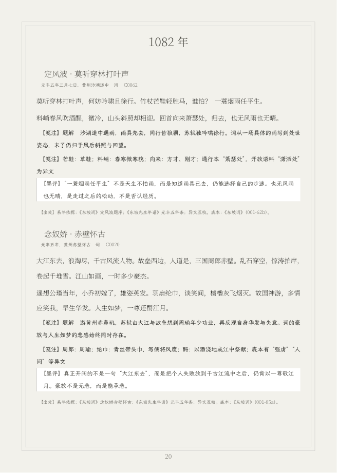 墨禅寂照内页：批注为墨评