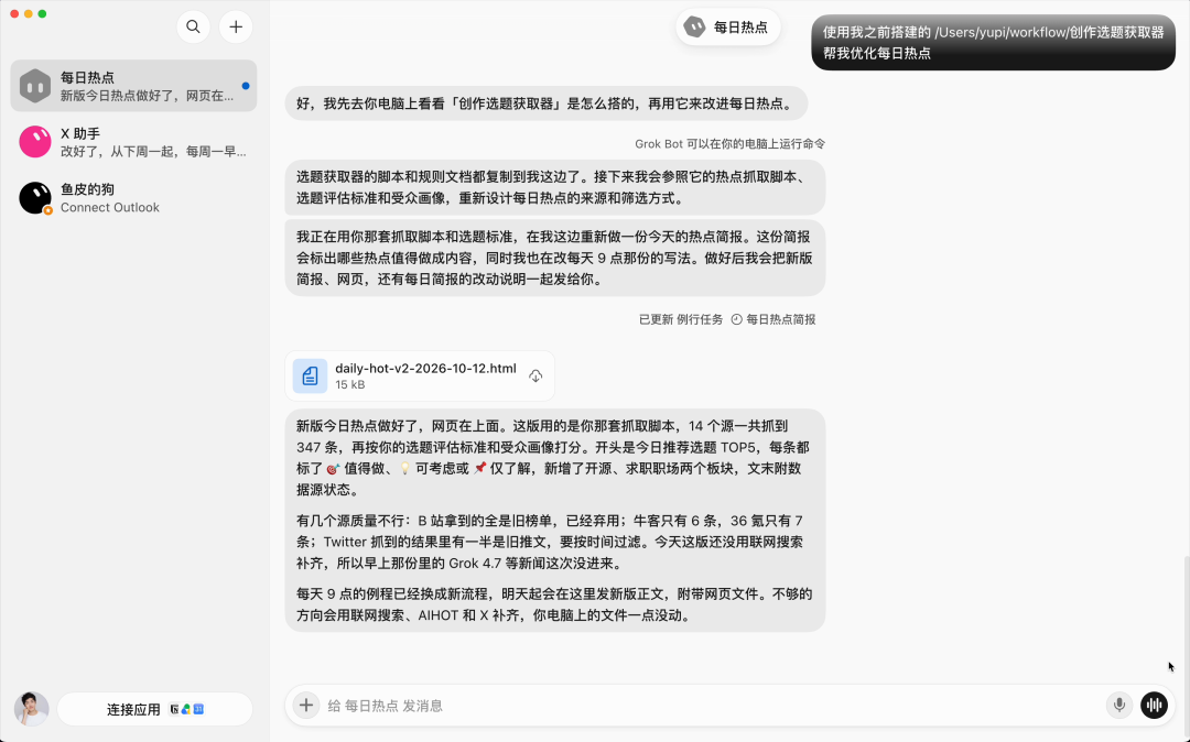 新版每日热点交付