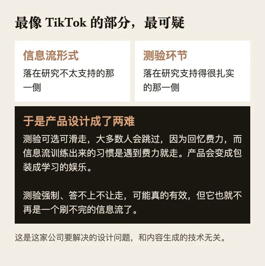 最像 TikTok 的部分,恰好是学习效果上最可疑的部分。Sense AI 的判断