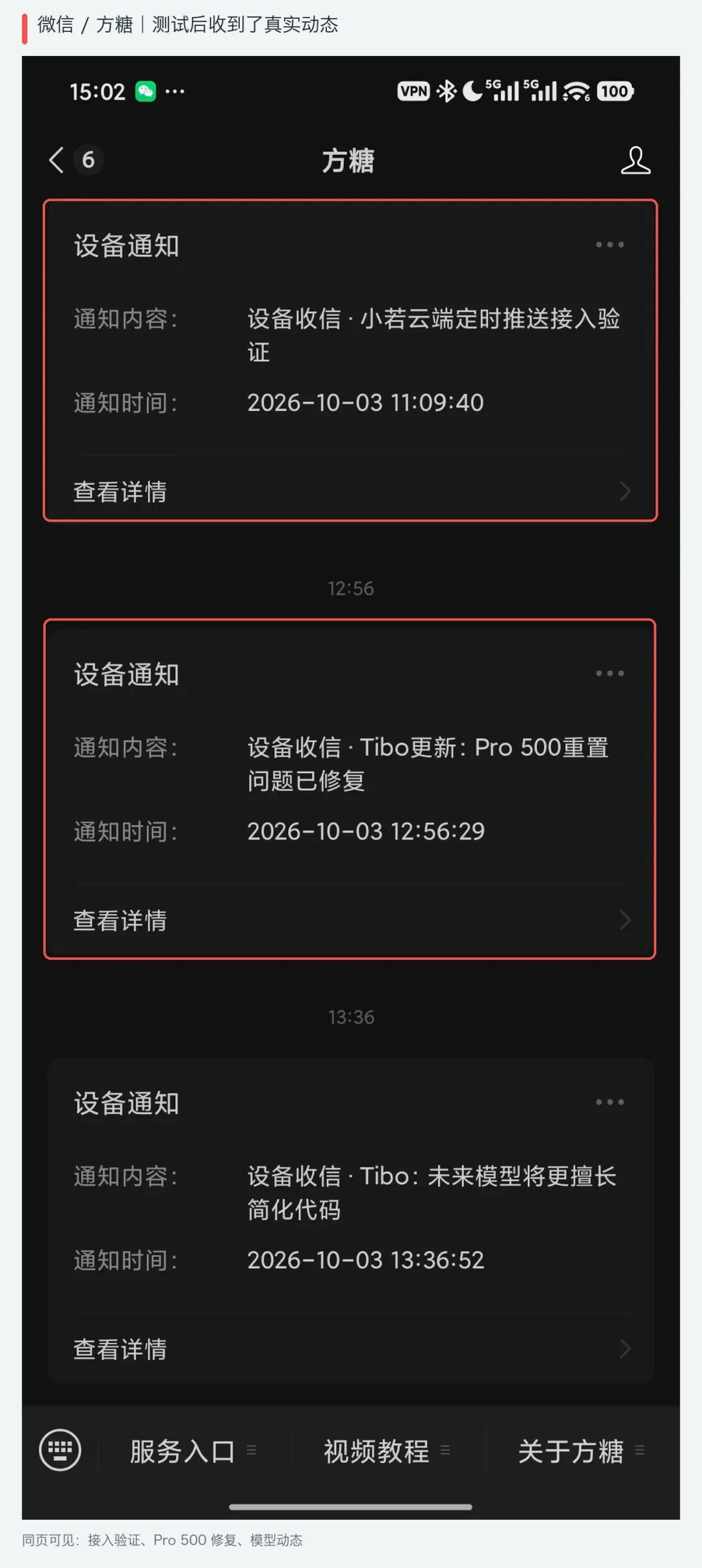 图13|微信实收:测试与后续动态