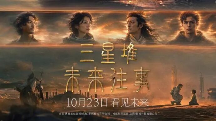 首部AI超写实院线电影《三星堆:未来往事》定档_大风号_凤凰网