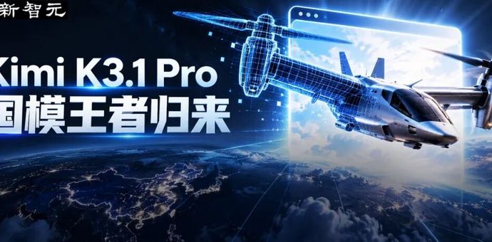 Kimi K3.1 Pro杀进全球前四，Agent第一！