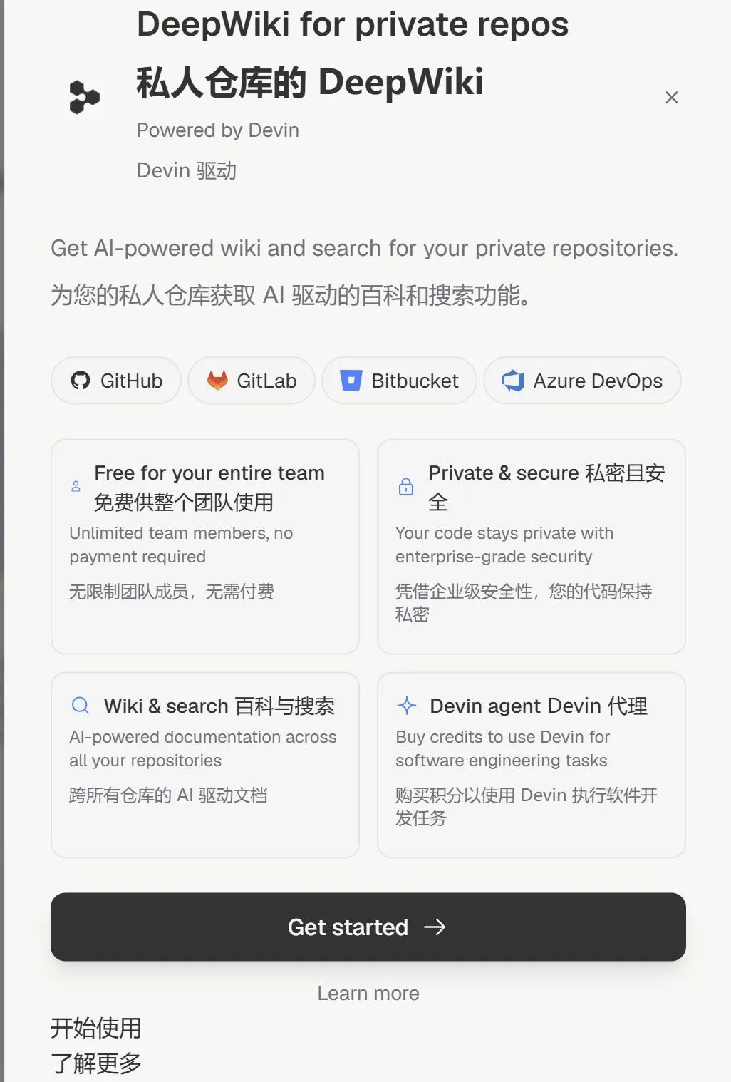 DeepWiki 私有仓库说明