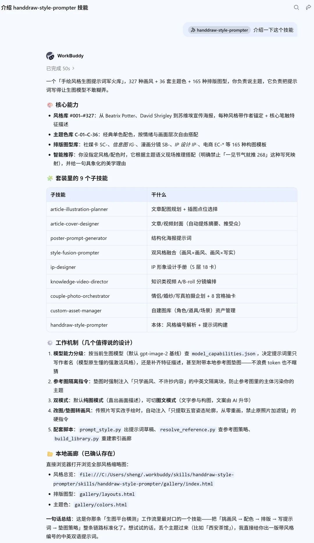 让智能体汇报技能边界