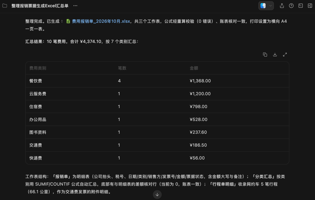 汇总结果