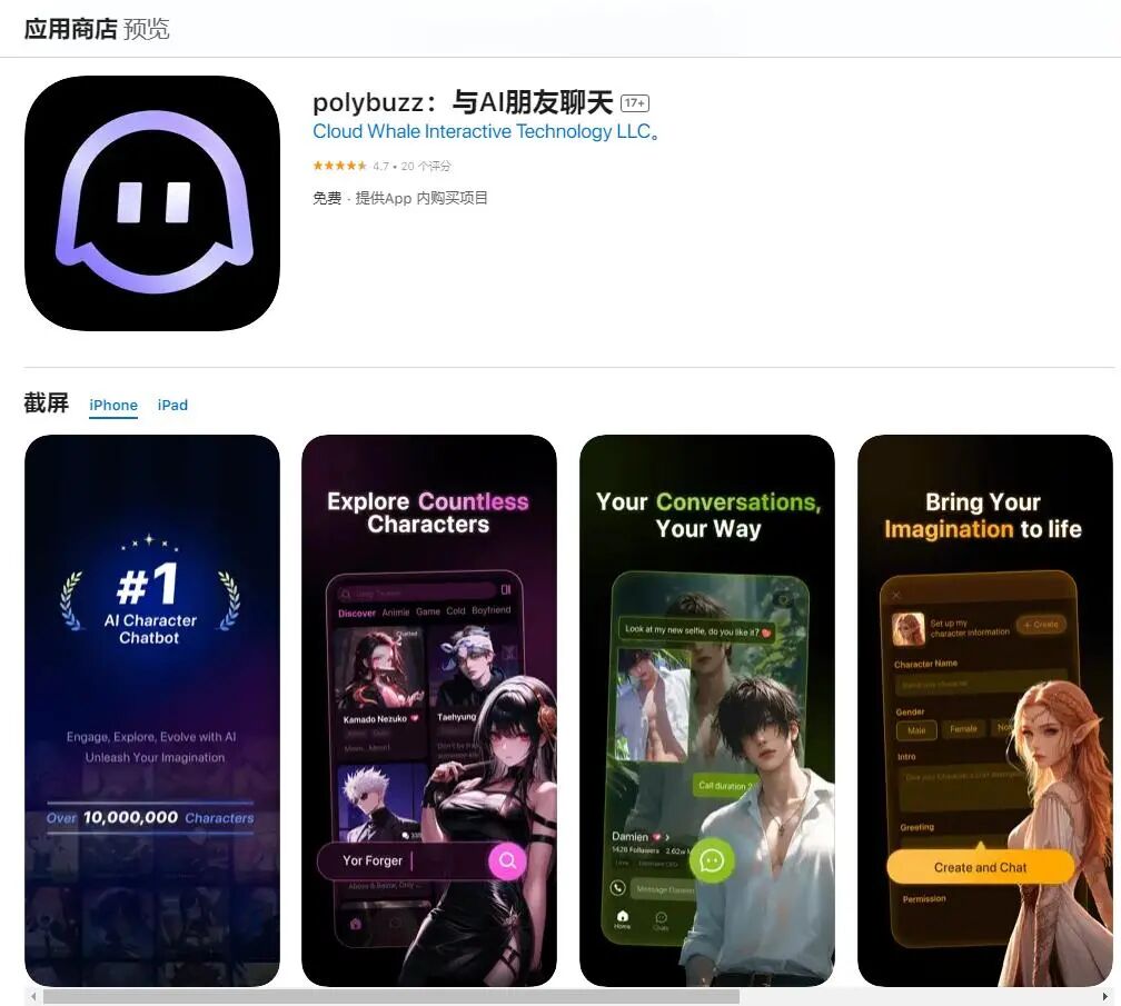polybuzz官方正版下载-polybuzz官方入口安卓版ai聊天软件v2.0.72-芒果玩