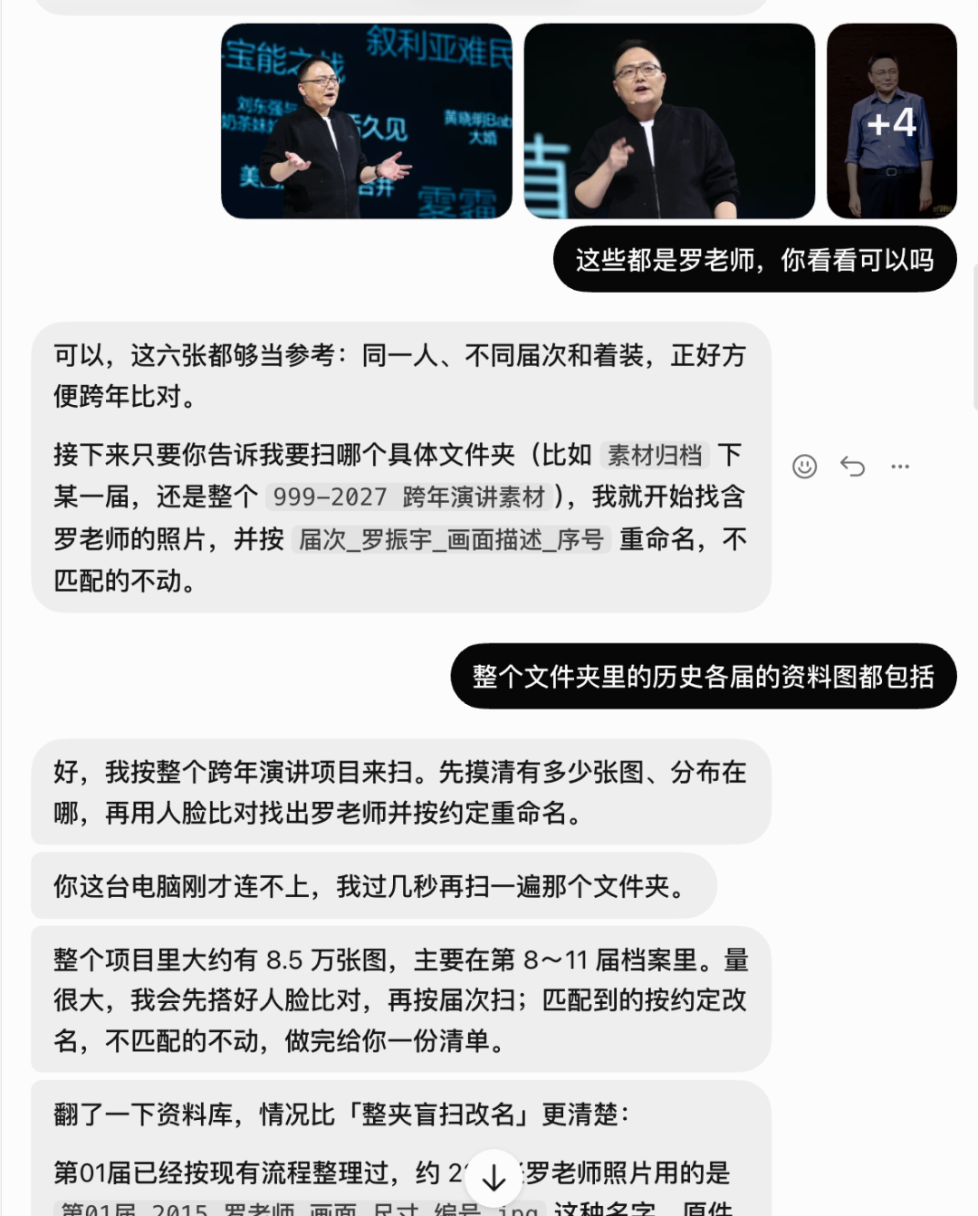 与 Grok bot 整理跨年演讲照片的对话截图