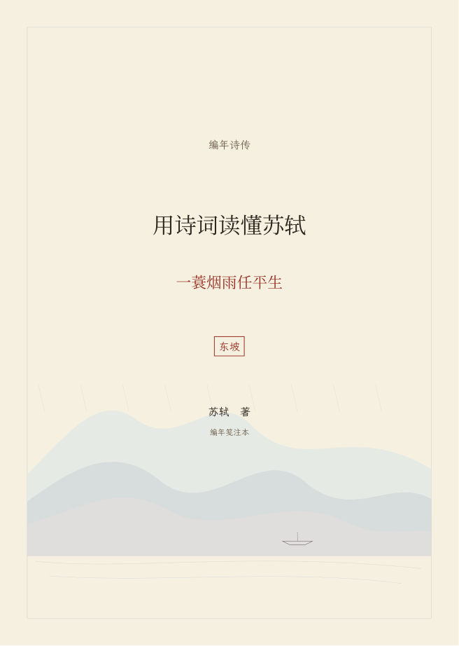 烟雨留白封面