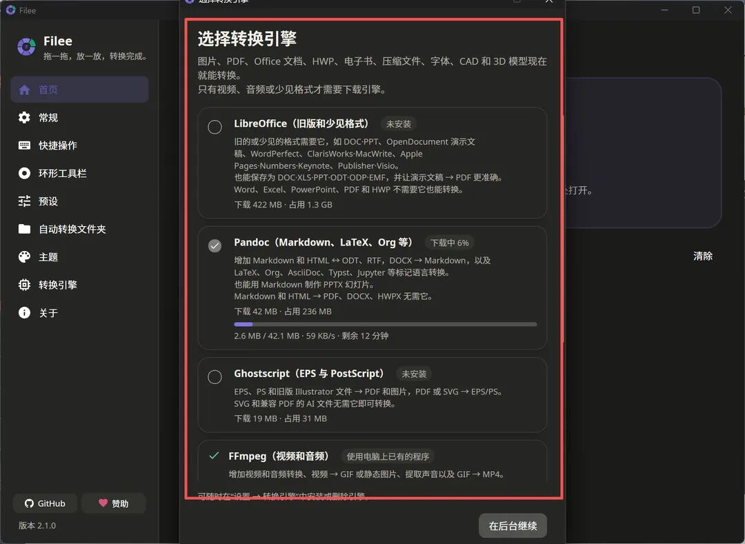 转换引擎管理界面