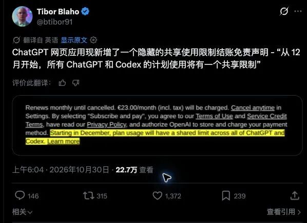 Tibor 展示 ChatGPT 结账页面中的共享额度提示