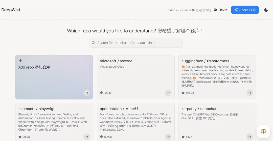 DeepWiki 官网首页