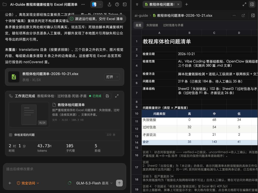 问题清单
