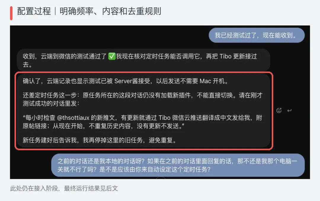 图8|每小时检查、中文摘要与去重规则
