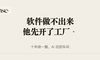 编程从一小时缩到12分钟，这家公司为此先自己开了间工厂