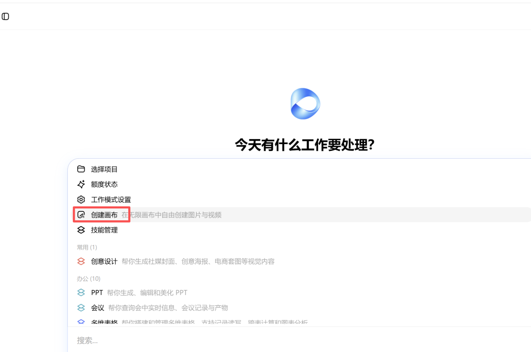 创建画布入口