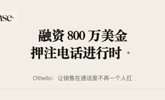 融资 800 万美金，a16z 投了一个在销售电话里递小抄的 AI
