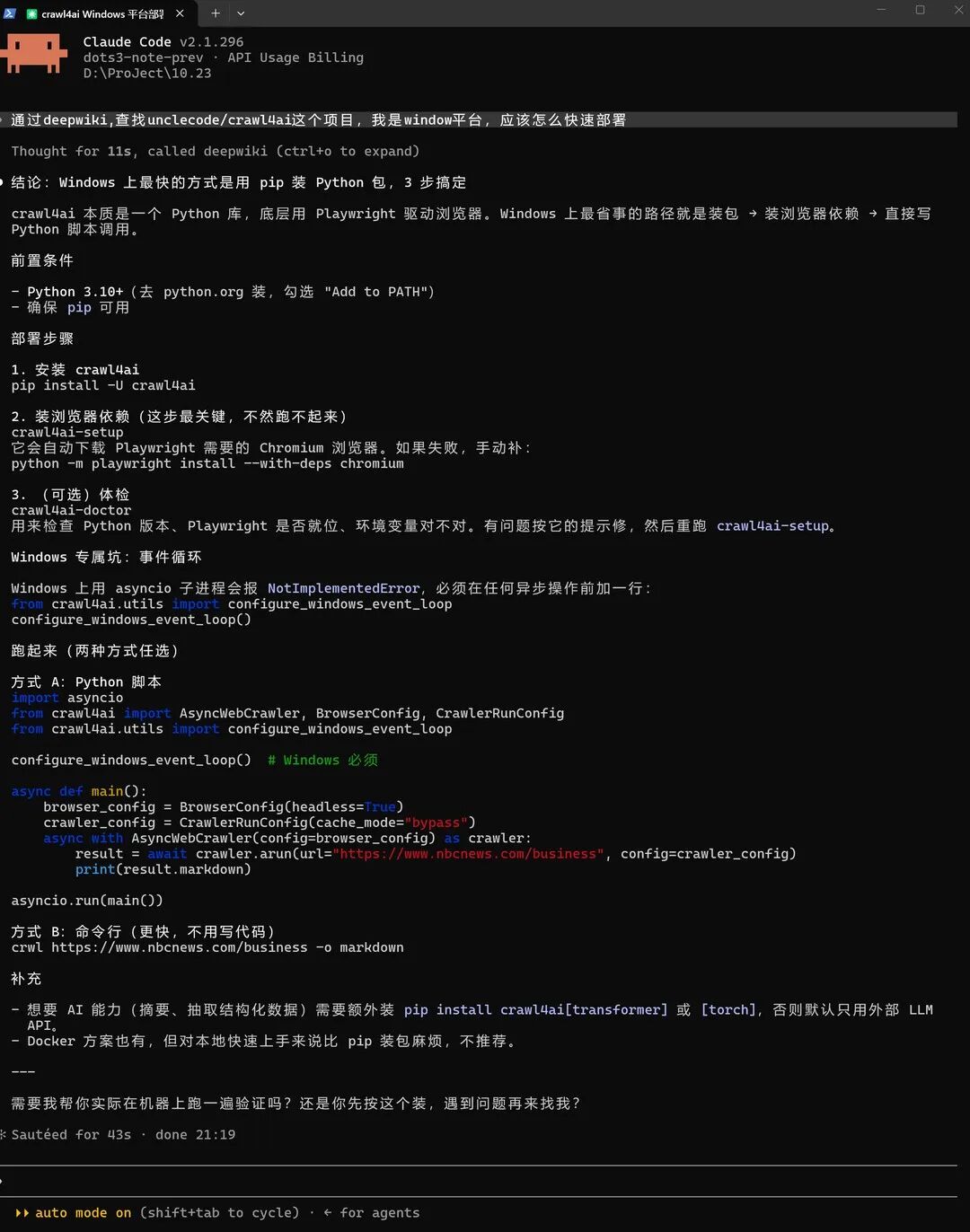 Claude Code 调用 DeepWiki 实战