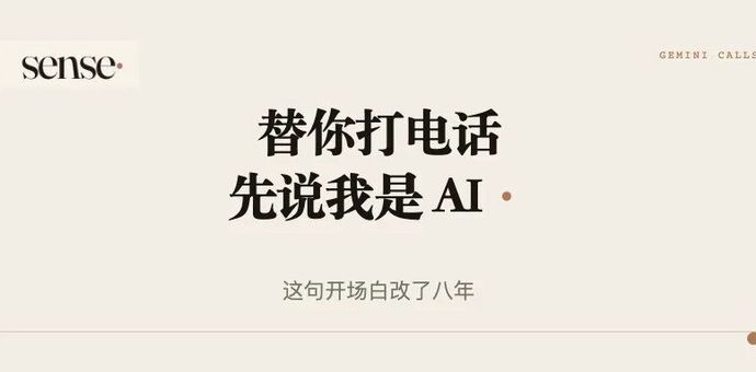 Google 的 AI 开始替你打电话，这句开场白改了8年