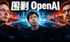 Opus 5.5接入一切，OpenAI遭全硅谷围剿！谷歌马斯克集体叛变了