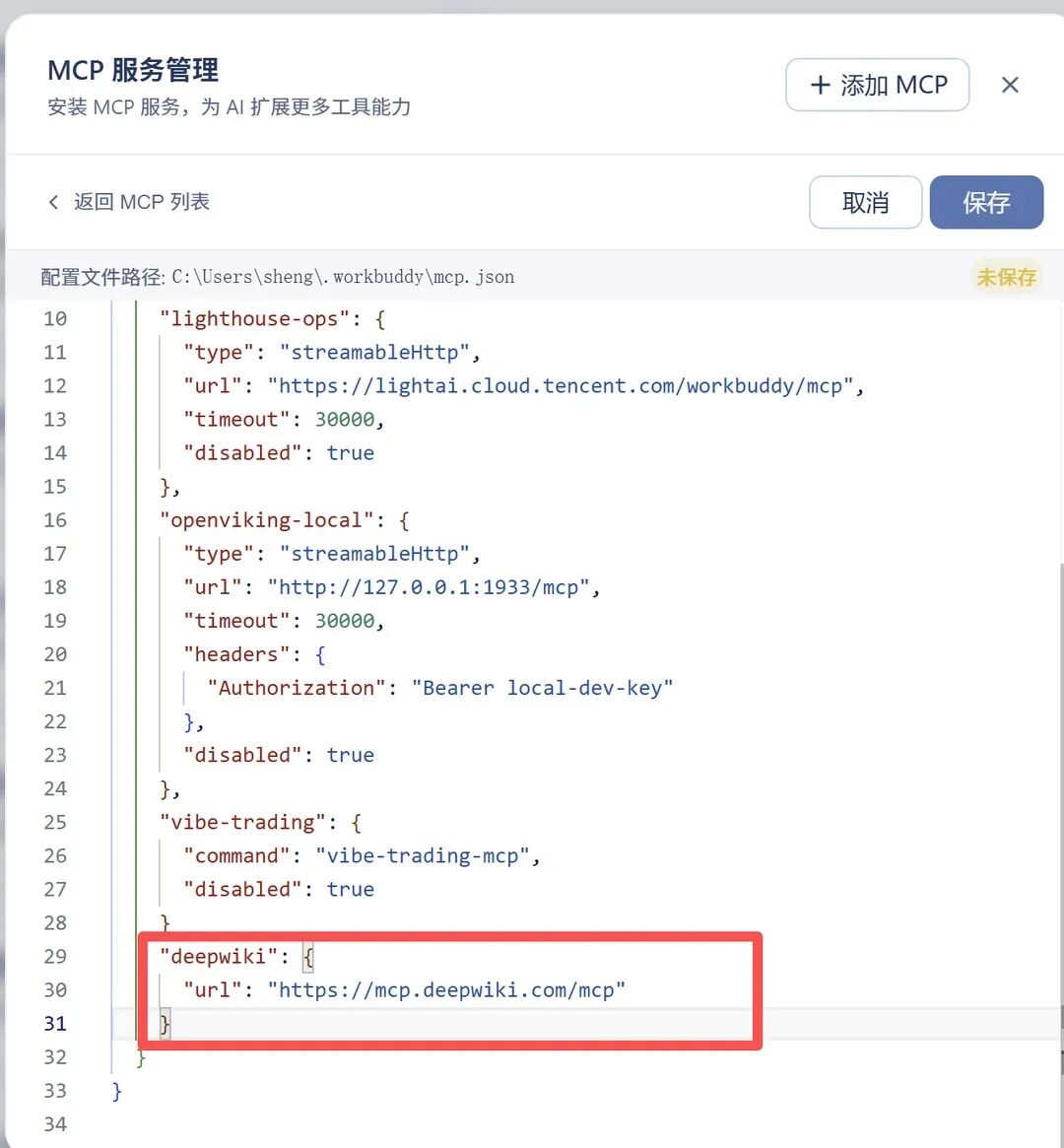DeepWiki MCP JSON 配置示例
