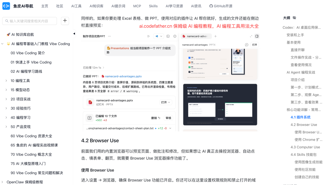 AI 编程教程