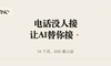 让AI替理发店和4S店接电话，这家公司14个月做到200家客户