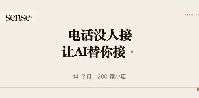 让AI替理发店和4S店接电话，这家公司14个月做到200家客户
