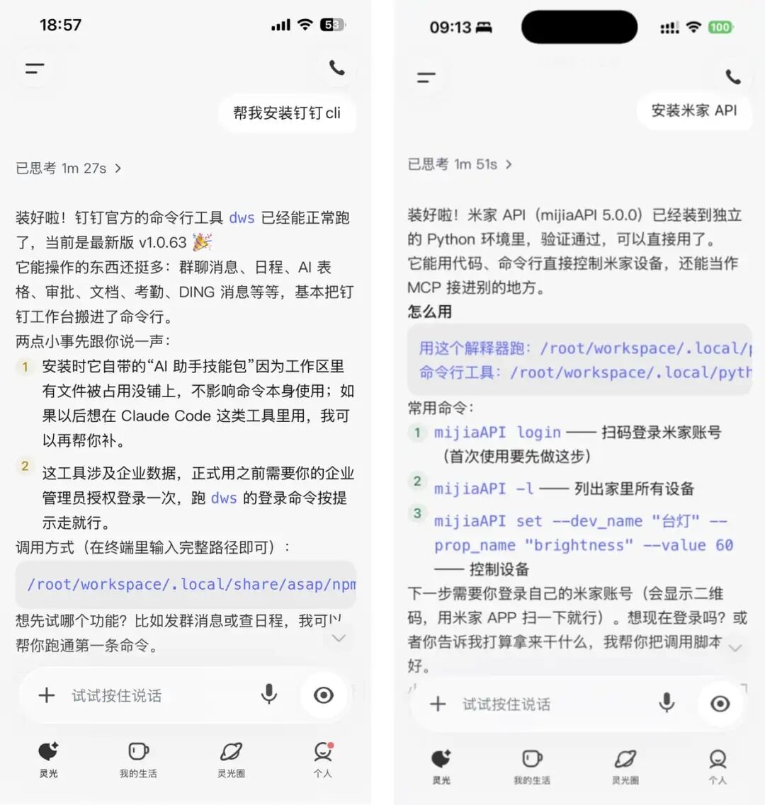 左边是钉钉,内测案例