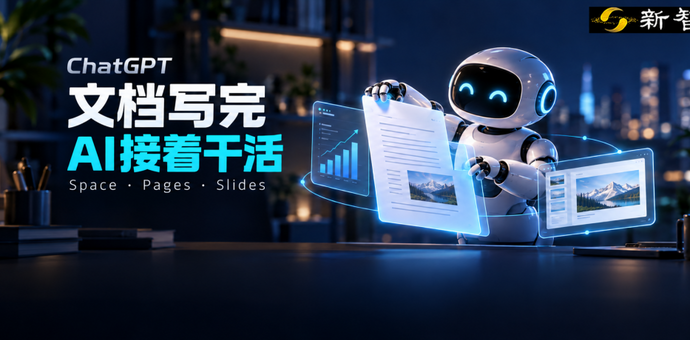 杀进Office腹地！ChatGPT文档能自己更新，协作PPT也要来了