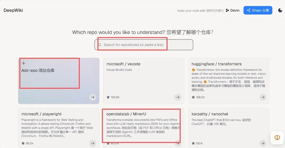 DeepWiki 首页搜索入口