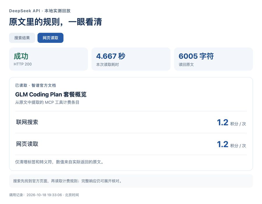 从实际返回的原文解析计费条目,仅清理标签和转义符