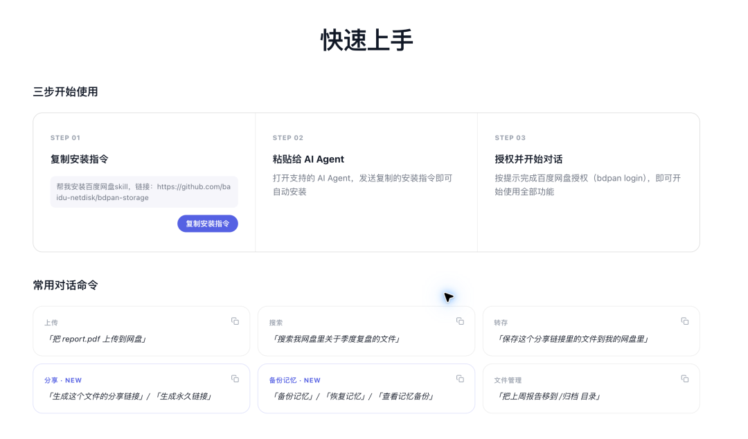 官网快速上手:复制指令、交给 Agent、完成授权