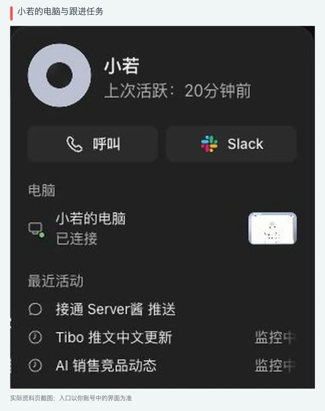 图7|小若的电脑与任务入口