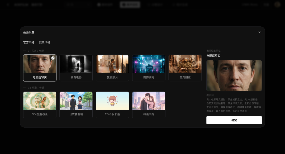 14-影视片场-官方画面风格与我的风格入口.png