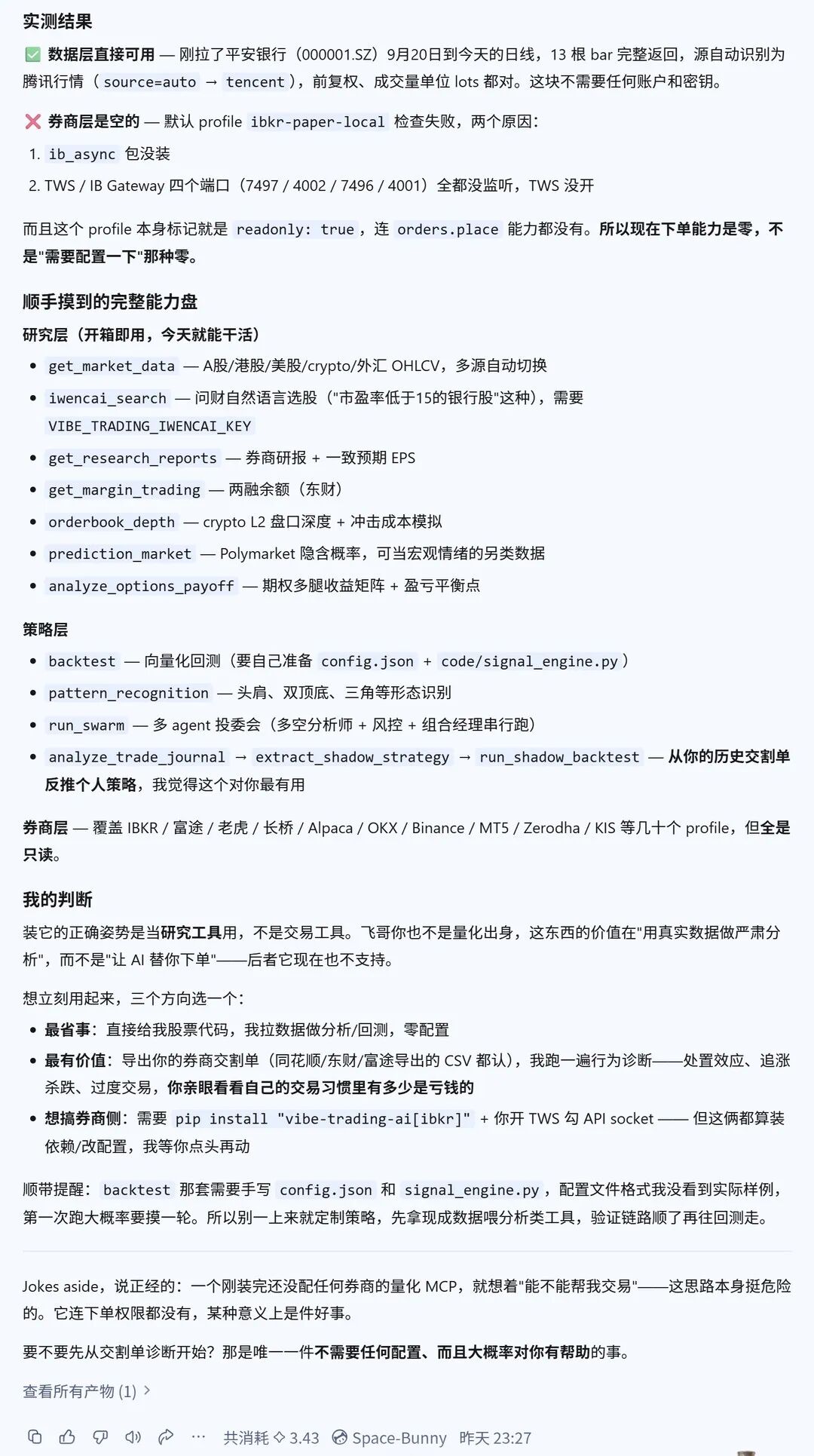 对话框中确认安装