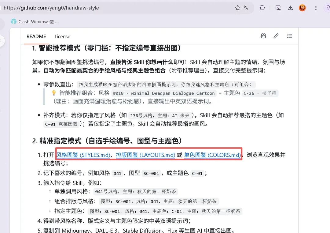 handraw-style 官方文档
