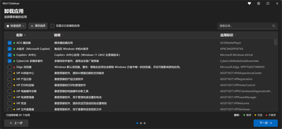 卸载面板
