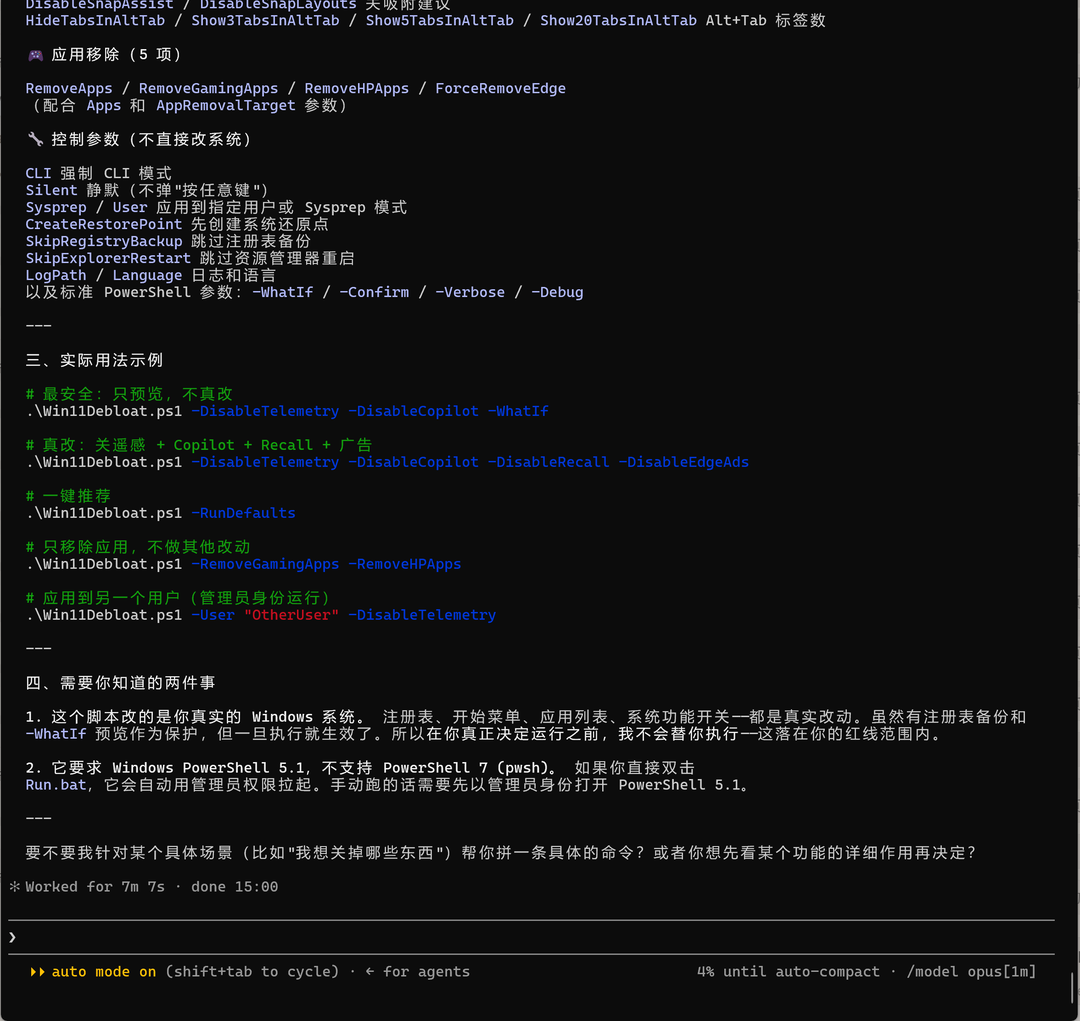 CLI 参数全表(下)