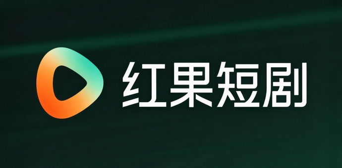 红果短剧砍掉金币：补贴退潮后，真正的考验才开始